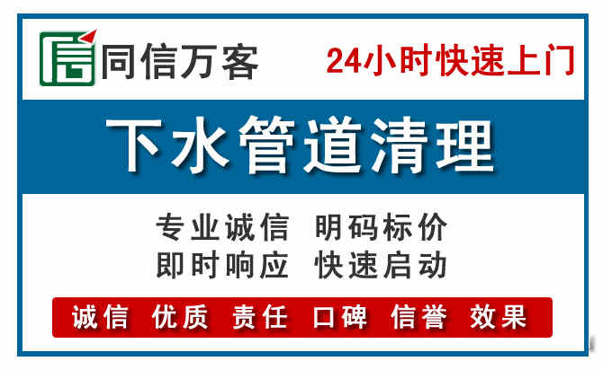 海珠区下水管道疏通清理