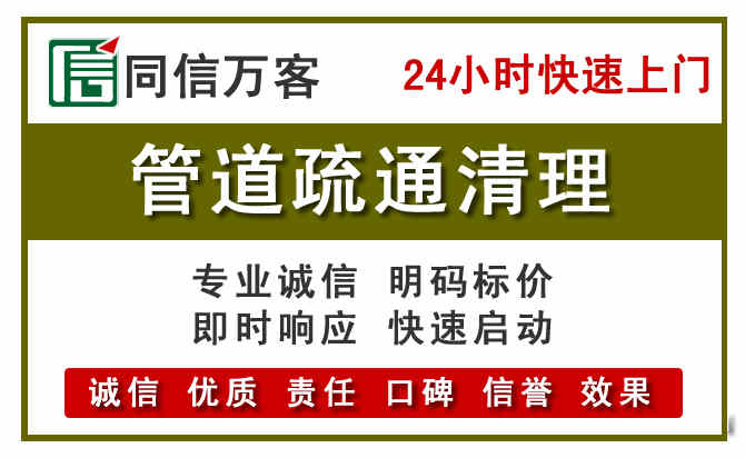 海珠区管道疏通清理